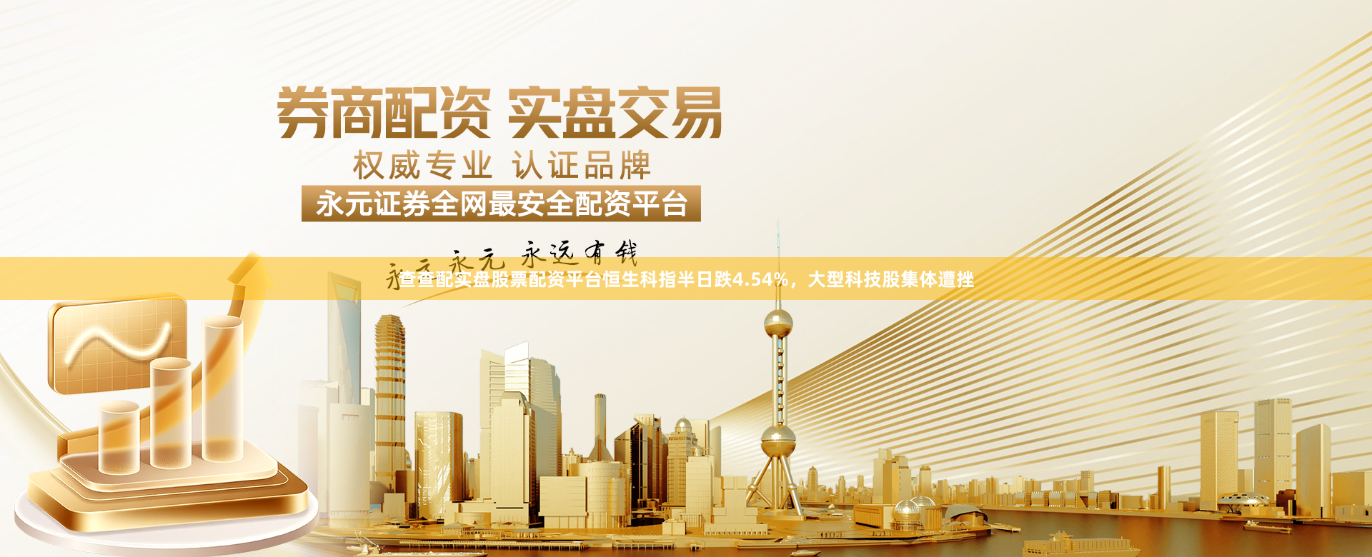 查查配实盘股票配资平台恒生科指半日跌4.54%，大型科技股集体遭挫