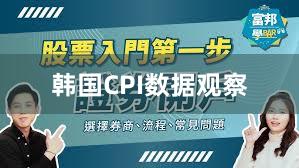 韩国CPI数据观察