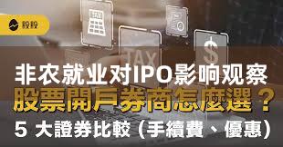 非农就业对IPO影响观察