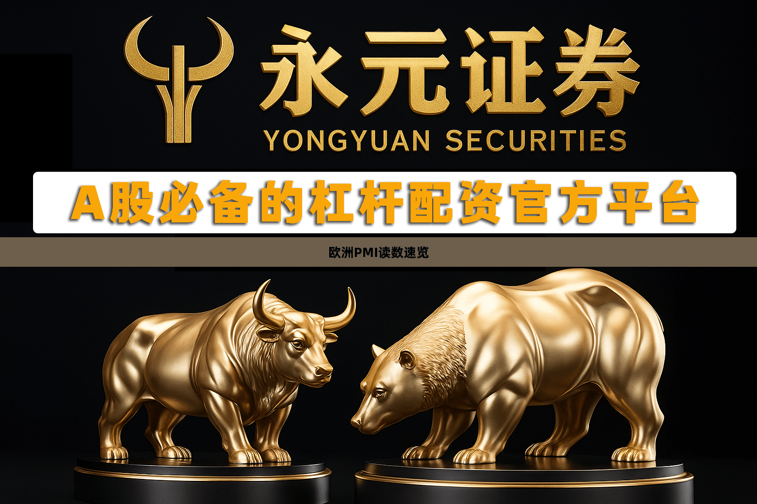 欧洲PMI读数速览