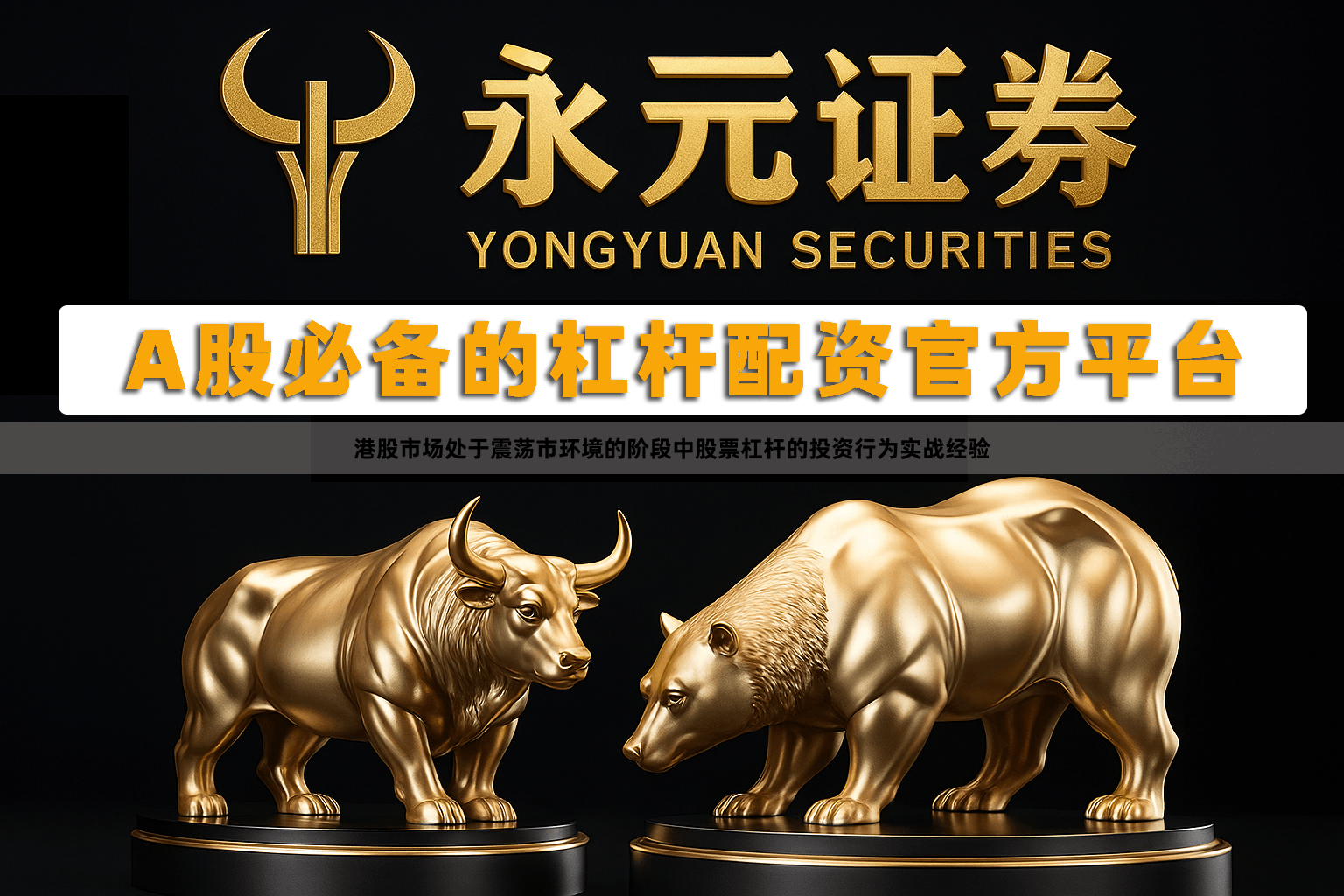 港股市场处于震荡市环境的阶段中股票杠杆的投资行为实战经验